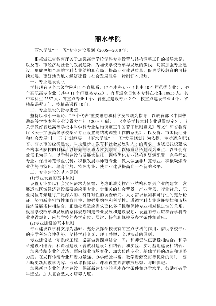 丽水学院.docx