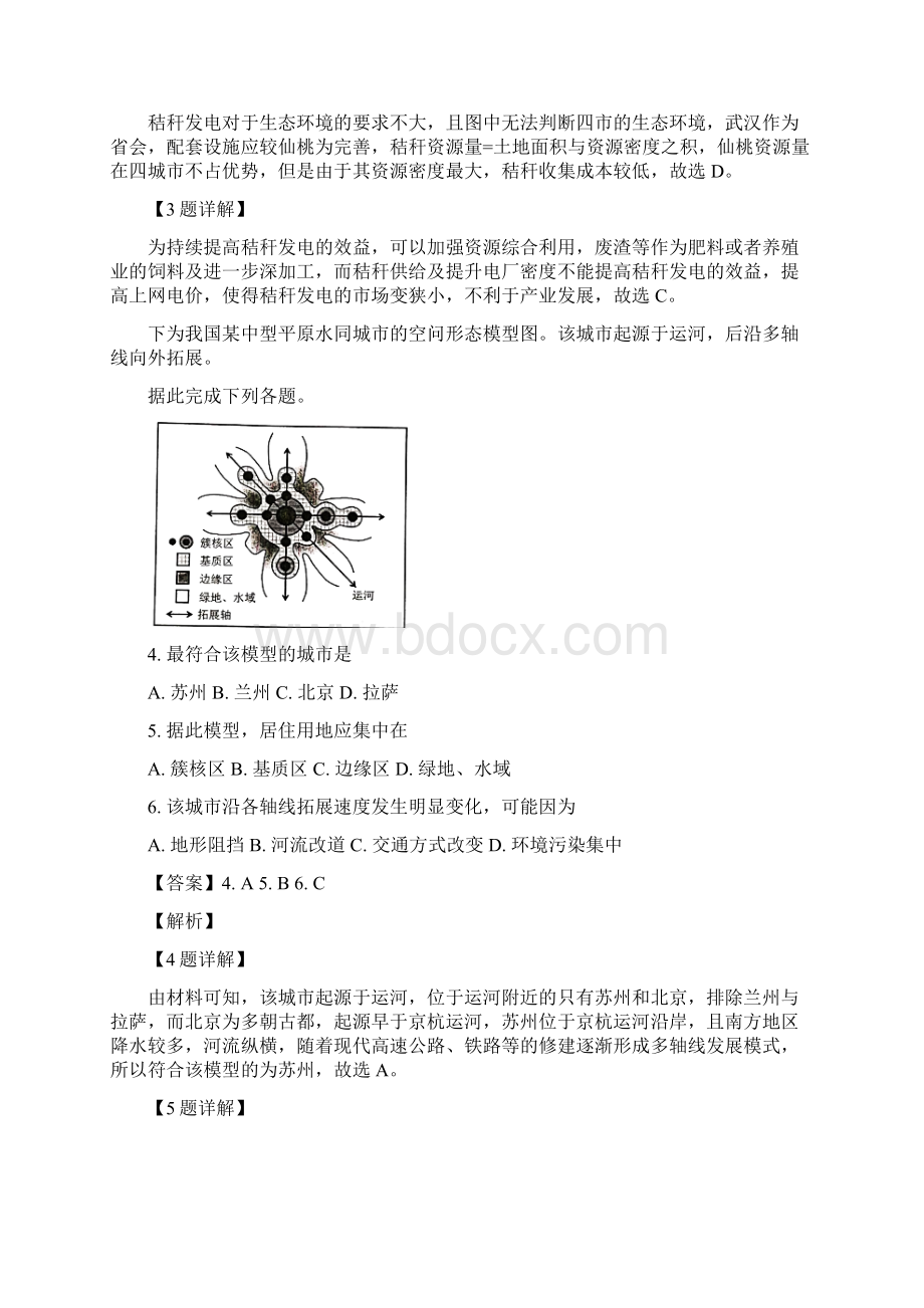 届广东省惠州市高三模拟考文综地理试题解析版.docx_第2页