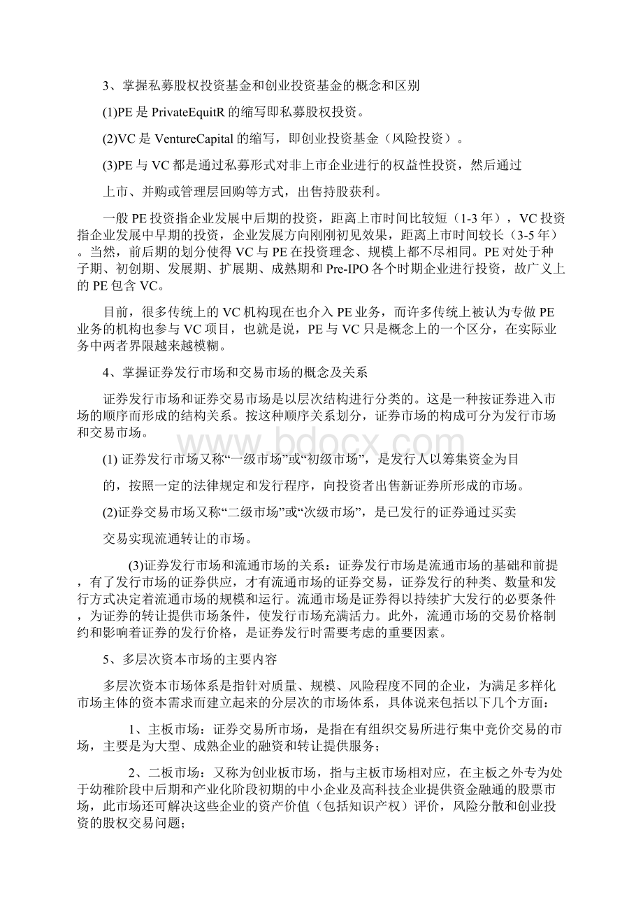 9A文证监会专业科目会计类考试复习资料证券部分.docx_第3页