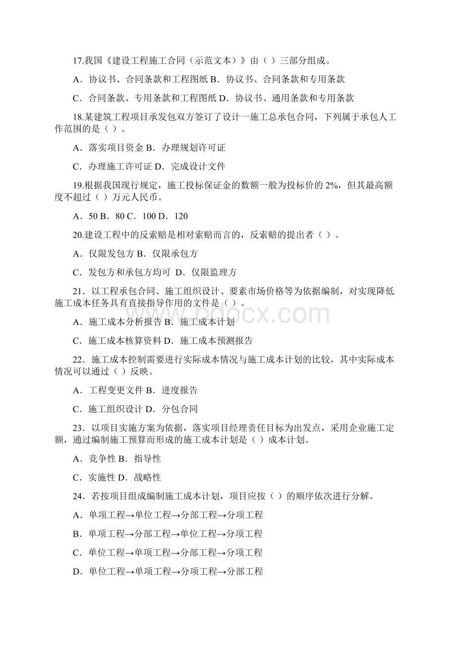 一级建造师项目管理模拟题Word文档格式.docx_第3页