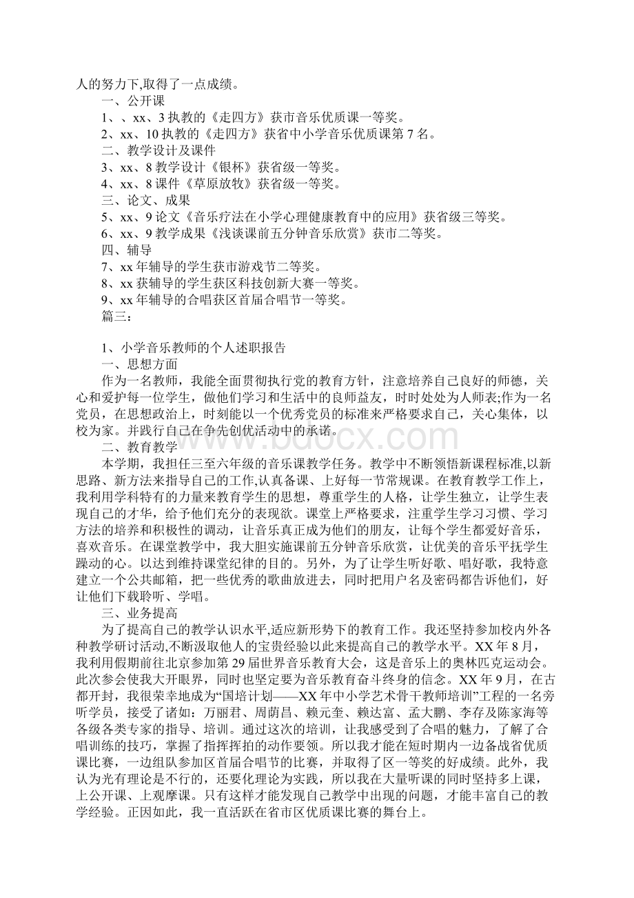 小学音乐教师述职报告.docx_第3页