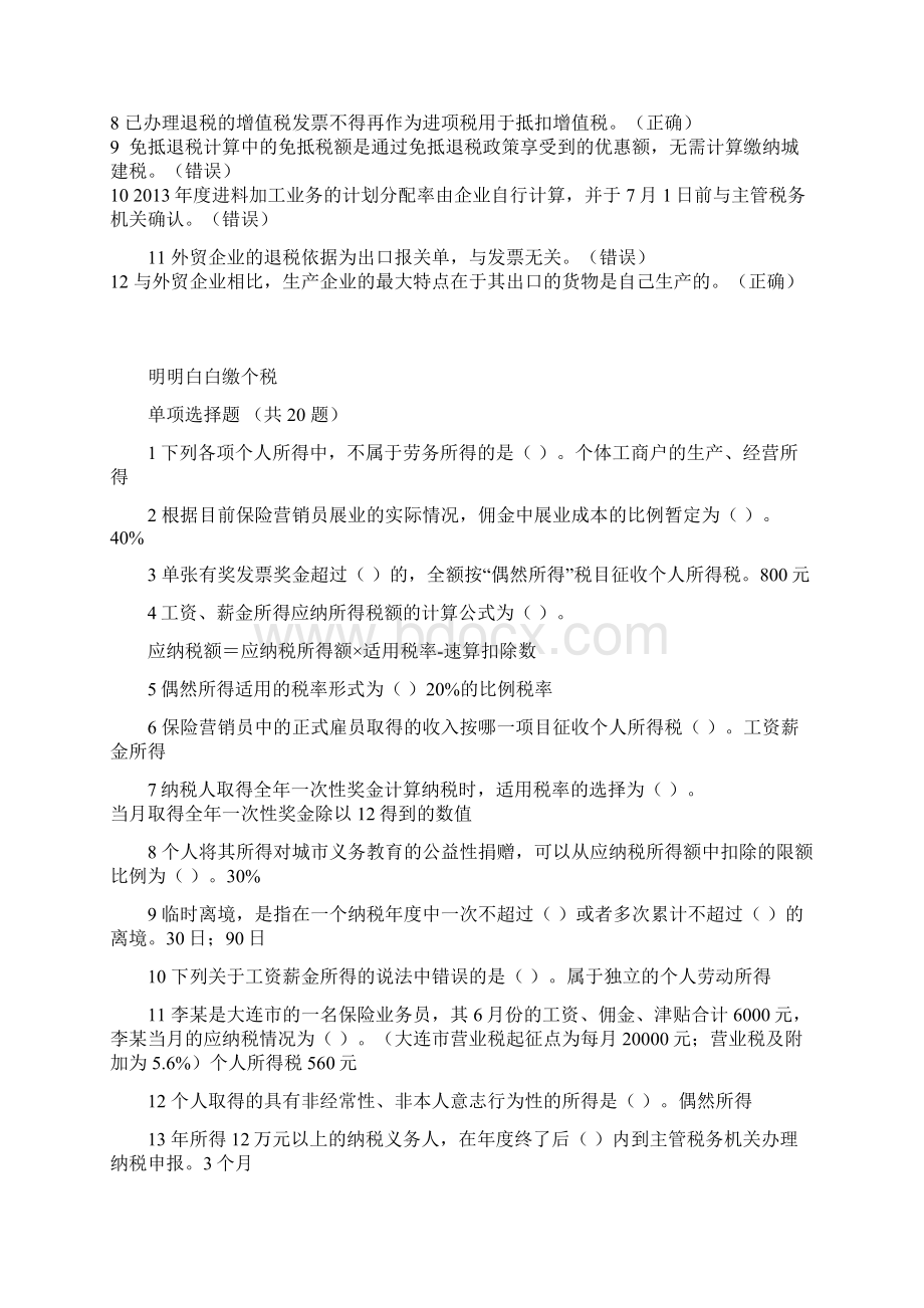 三水会计培训金账本会计后继续教育答案Word文档下载推荐.docx_第2页