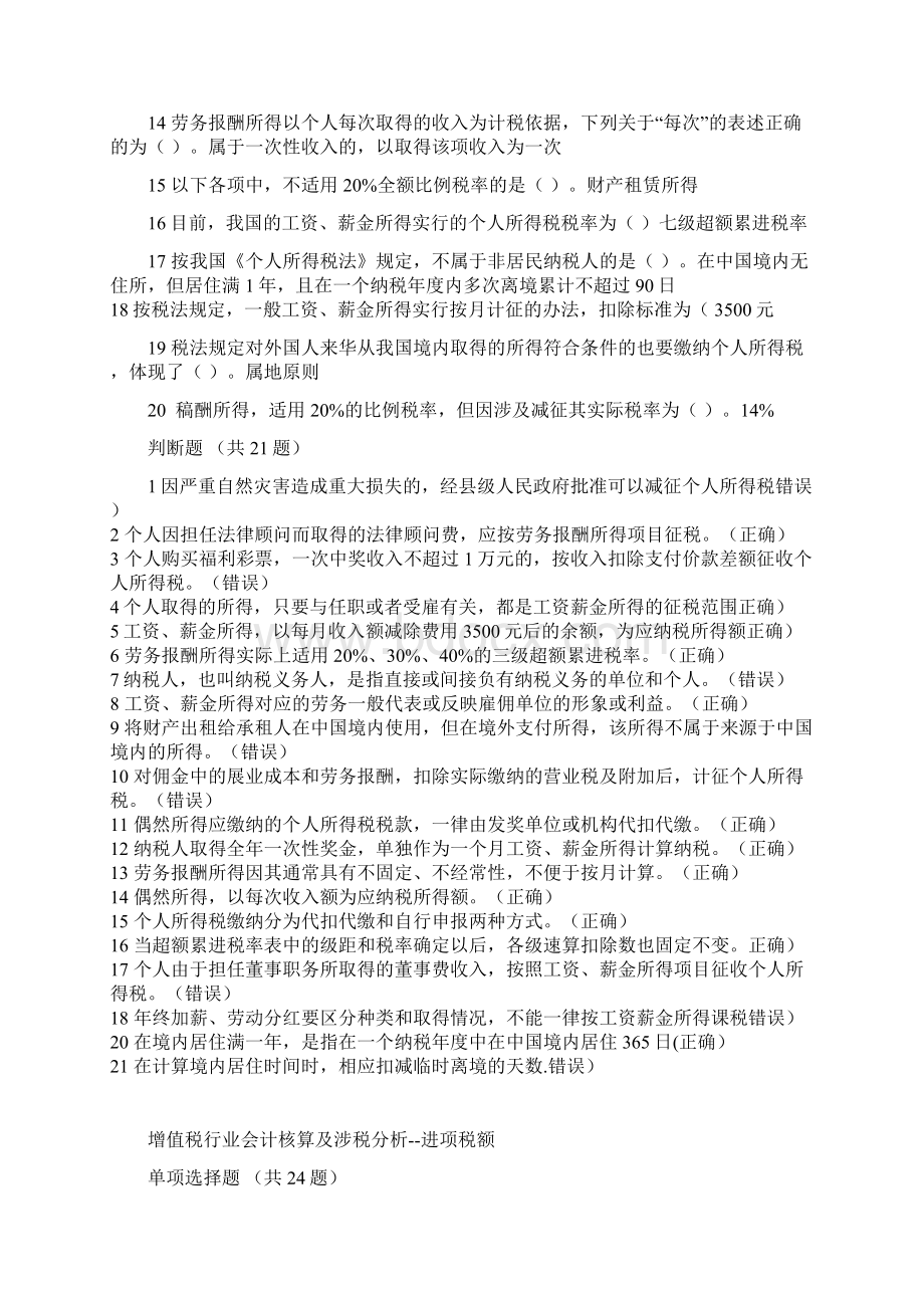 三水会计培训金账本会计后继续教育答案Word文档下载推荐.docx_第3页