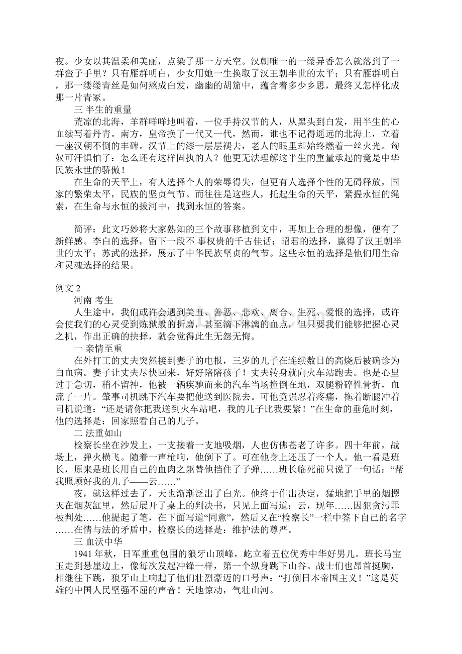 创新管理高考作文选材创新招术之五 移花接木法Word格式文档下载.docx_第2页