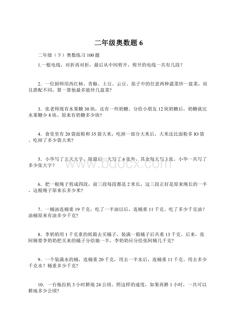 二年级奥数题 6Word文档下载推荐.docx