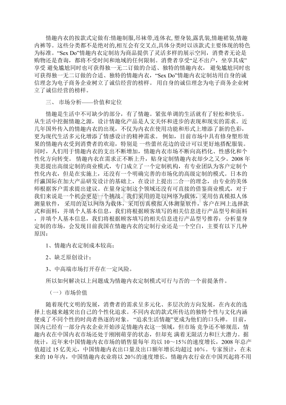 量身定制高档女性情趣内衣用品电子商务创业计划书.docx_第2页