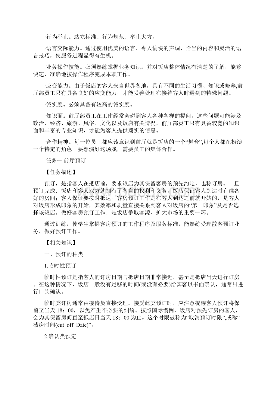 项目二前厅服务基本技能实训.docx_第3页