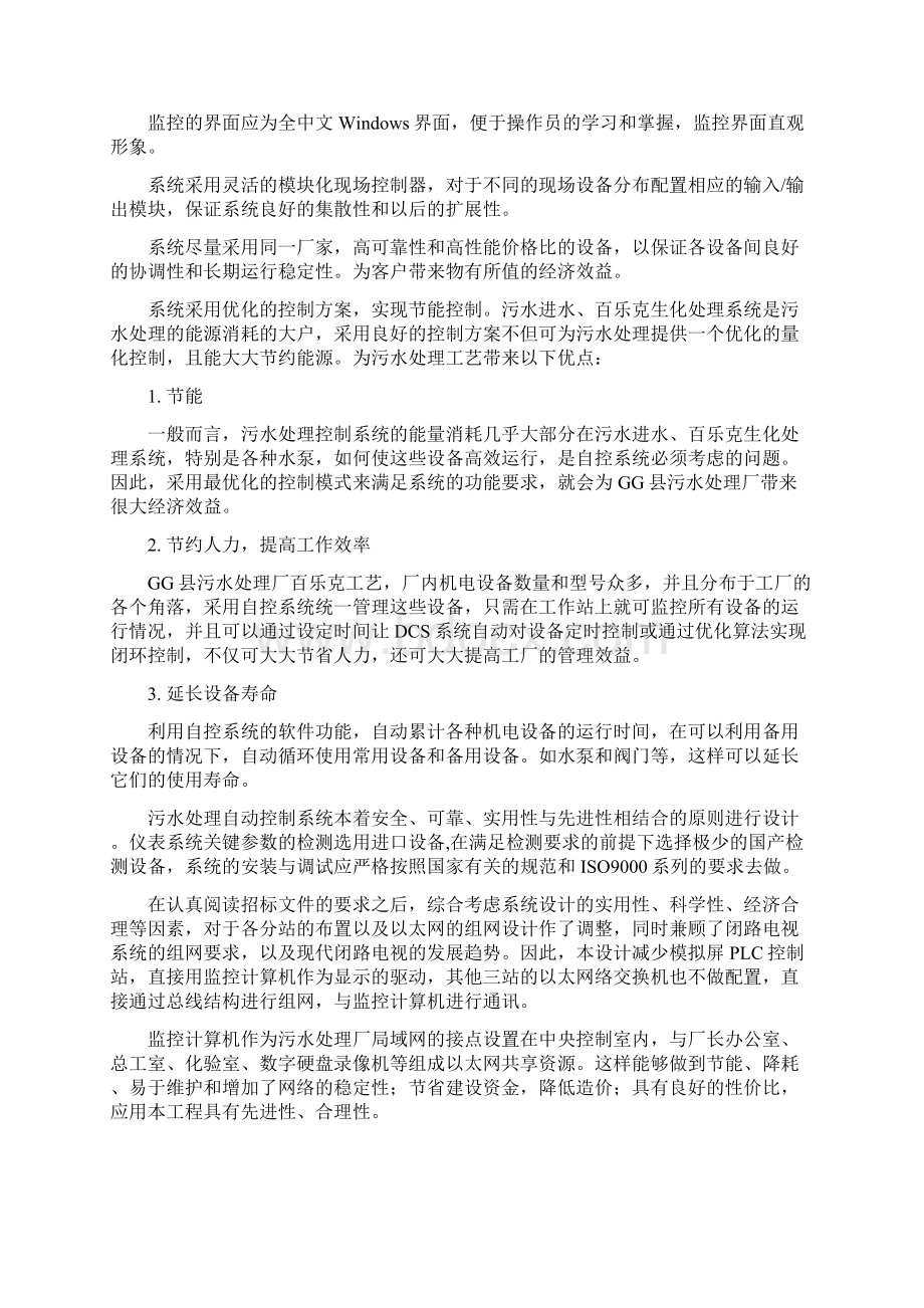 6A版污水处理厂自控系统方案.docx_第3页