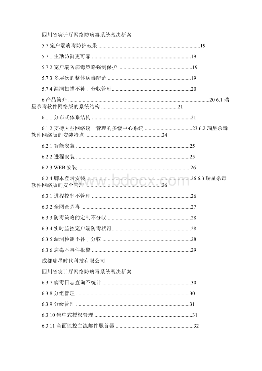 网络防病毒系统解决方案Word格式文档下载.docx_第2页