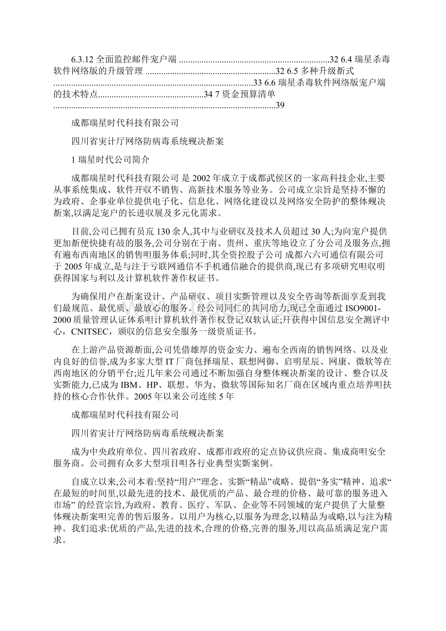 网络防病毒系统解决方案.docx_第3页