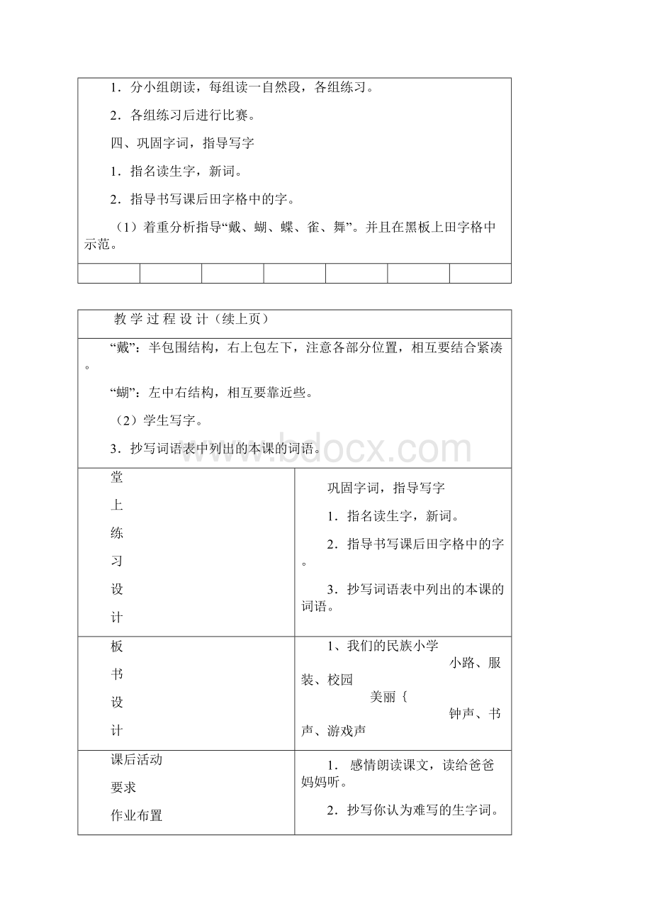 秋三1班语文备课第1周.docx_第3页