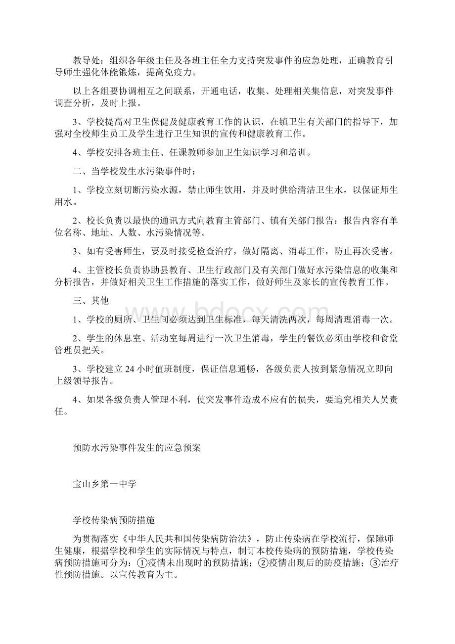 水壶清洗消毒记录表Word下载.docx_第3页