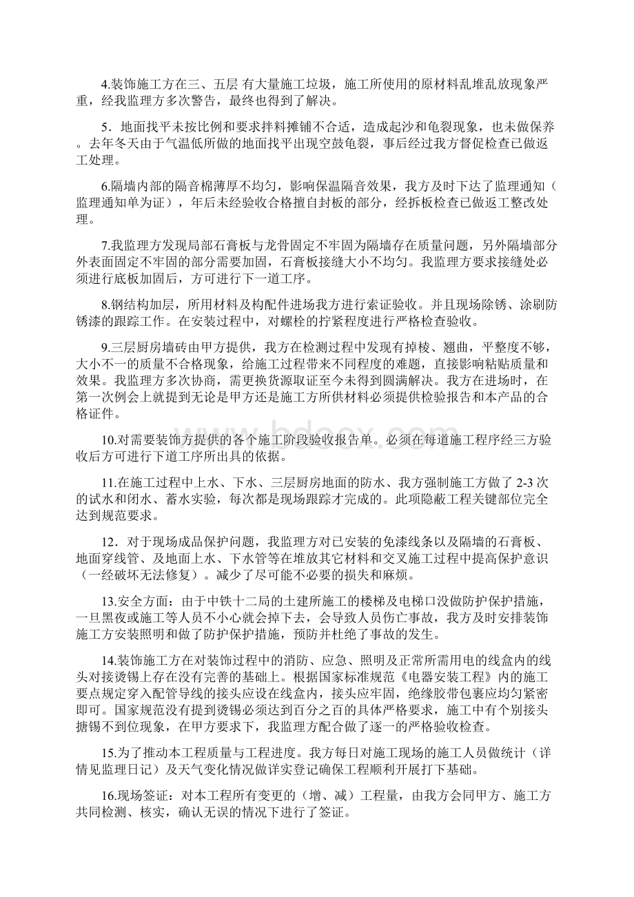 关于滨河2号装饰工程监理工作总结报告.docx_第2页