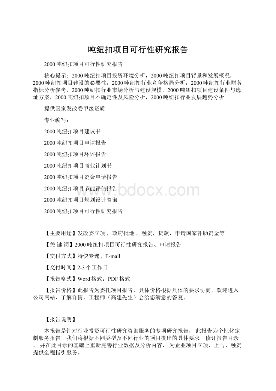 吨纽扣项目可行性研究报告.docx