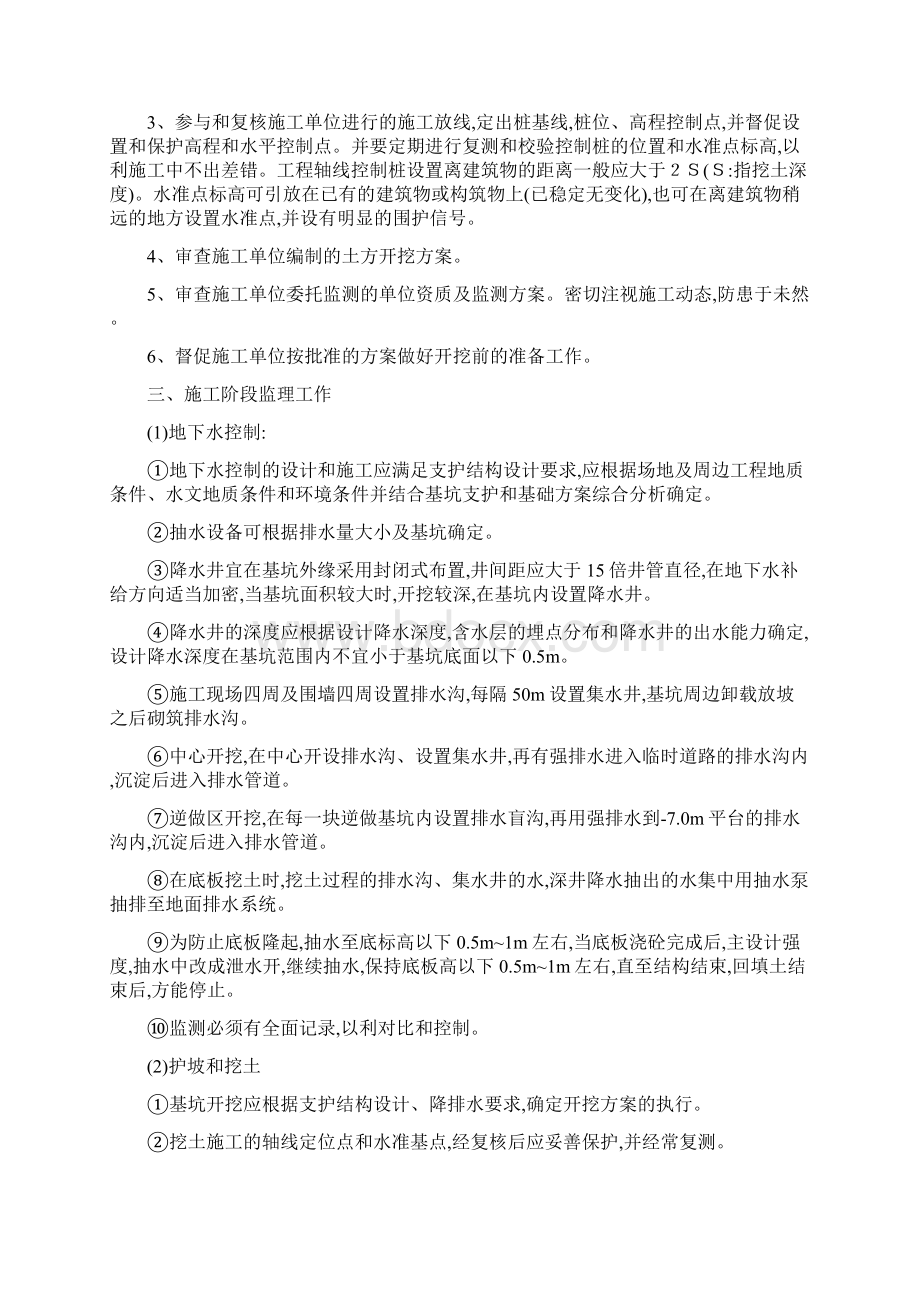 深基坑安全监理细则.docx_第2页