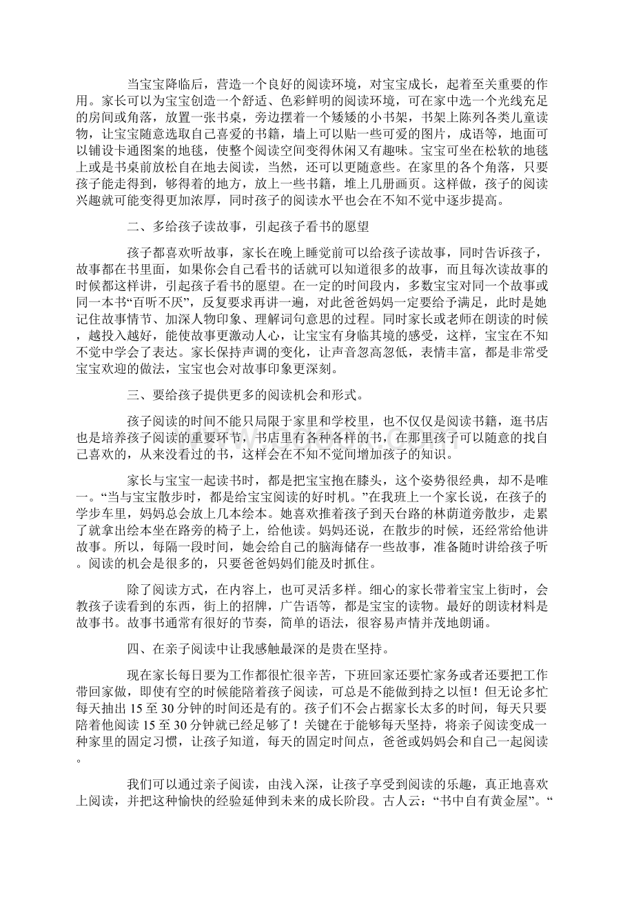 幼儿亲子阅读和建议Word文档下载推荐.docx_第3页