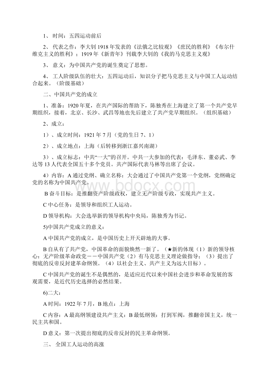 八年级历史上1326课复习提纲Word格式.docx_第2页