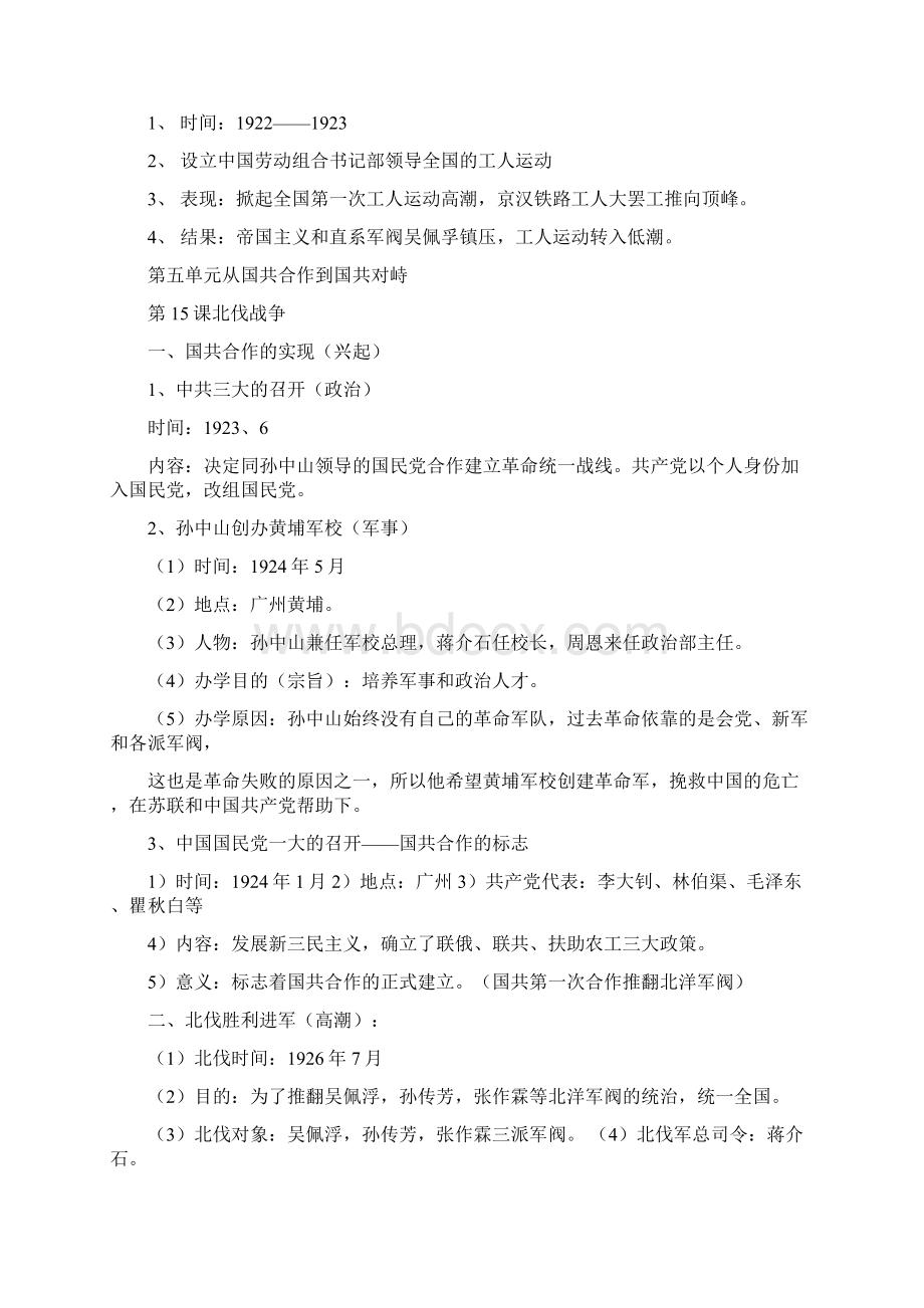 八年级历史上1326课复习提纲Word格式.docx_第3页