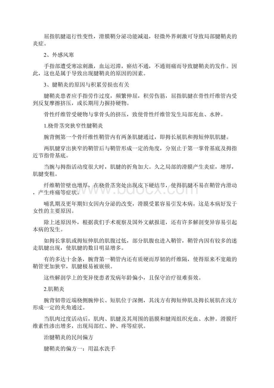 腱鞘炎偏方 让你的皮肤好起来.docx_第3页