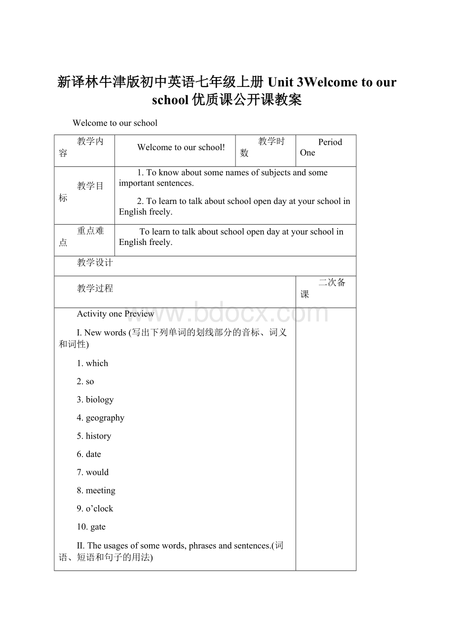 新译林牛津版初中英语七年级上册Unit 3Welcome to our school优质课公开课教案Word格式文档下载.docx