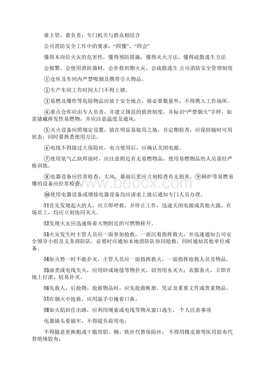 怎样预防火灾文档格式.docx_第2页