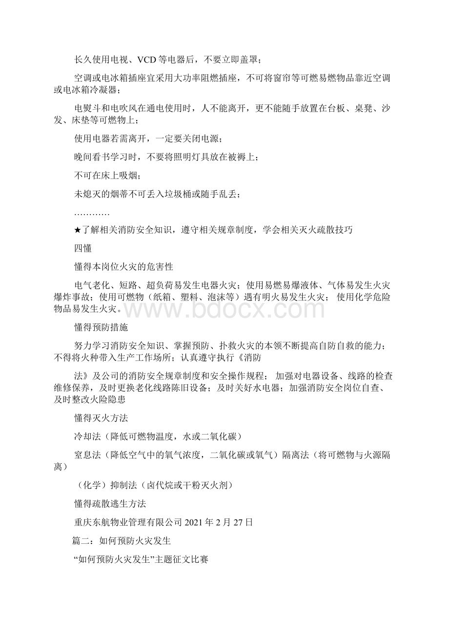 怎样预防火灾文档格式.docx_第3页