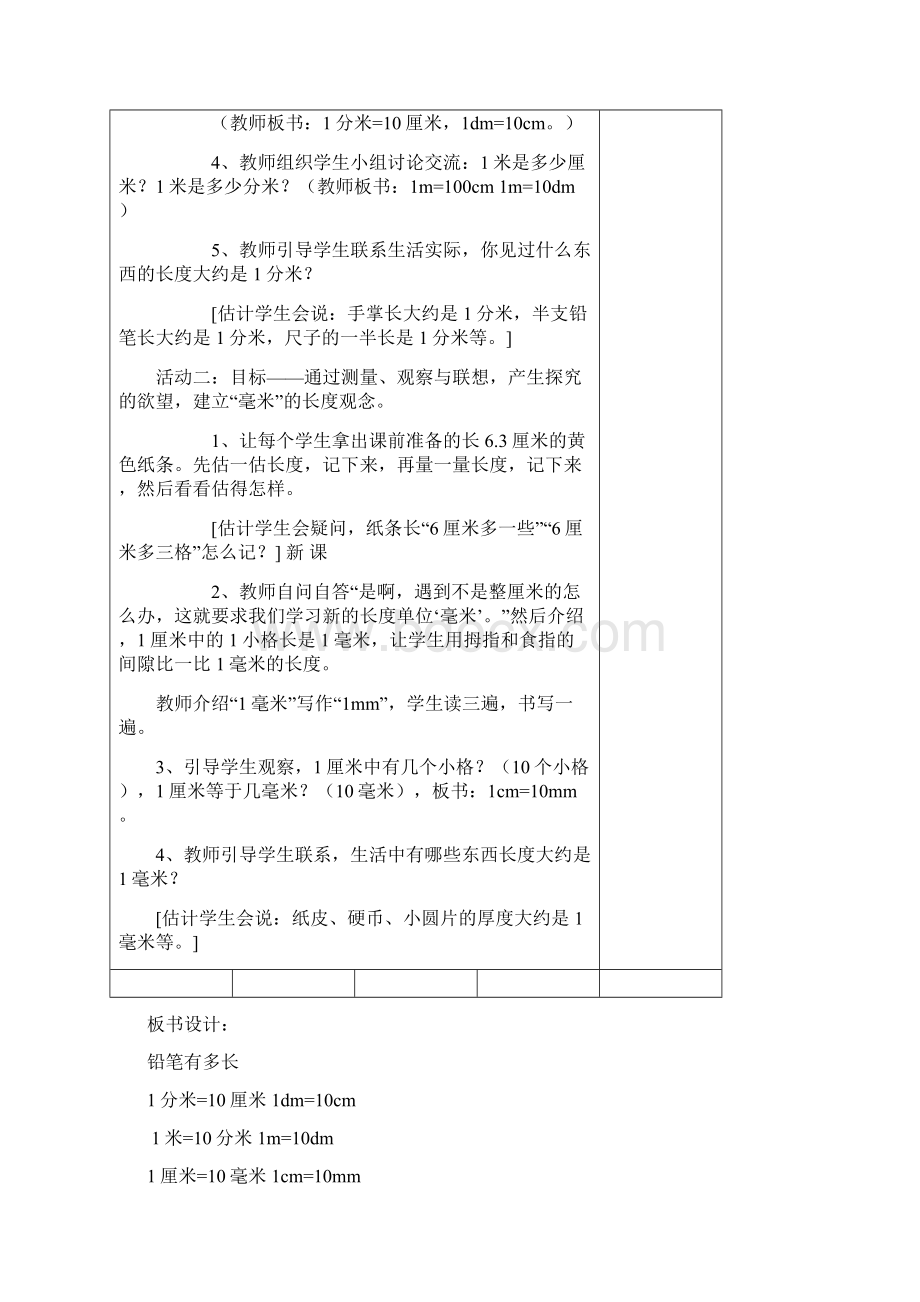 新北师大版二年级数学下册测量教学设计 1Word文件下载.docx_第3页