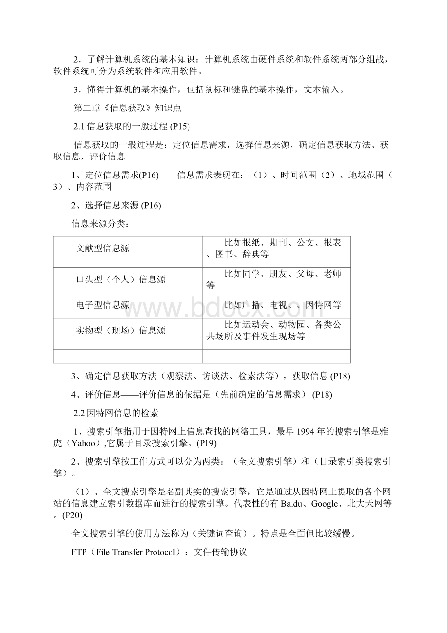 信息技术学考知识点.docx_第3页