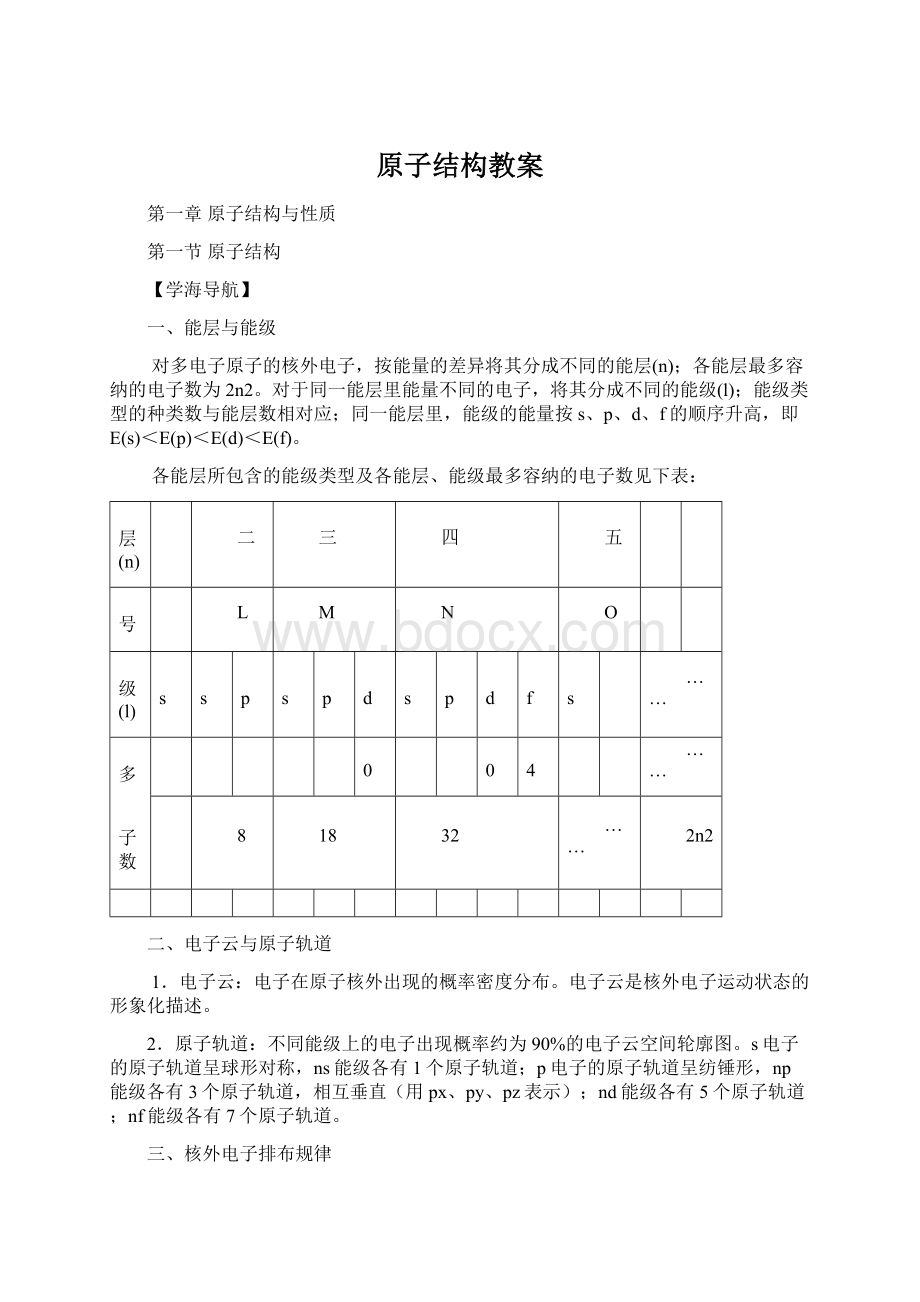 原子结构教案.docx_第1页