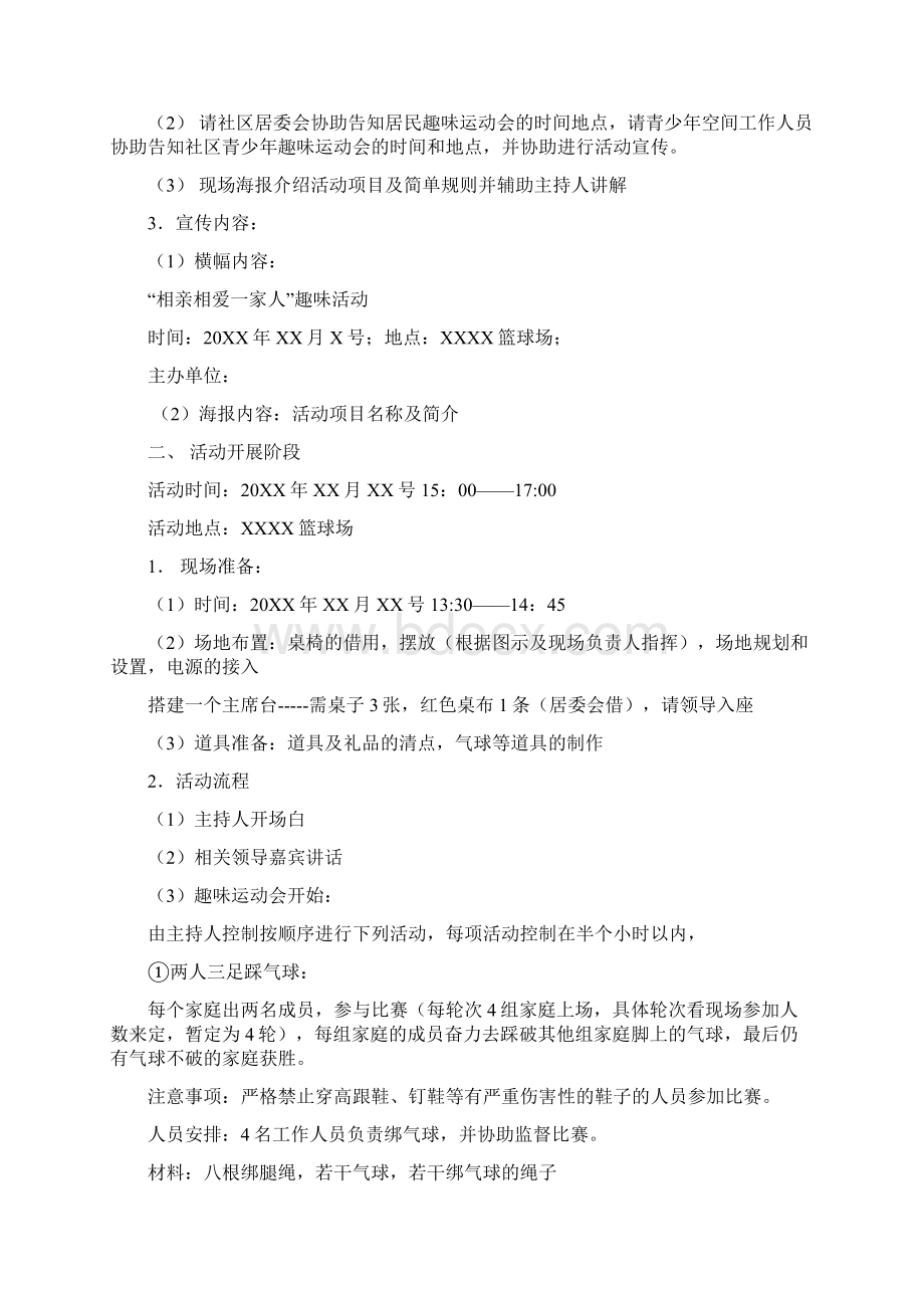 新编XX社区相亲相爱一家人主题亲子活动策划方案.docx_第2页