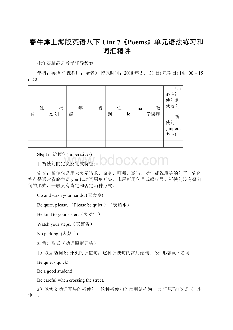 春牛津上海版英语八下Uint 7《Poems》单元语法练习和词汇精讲.docx