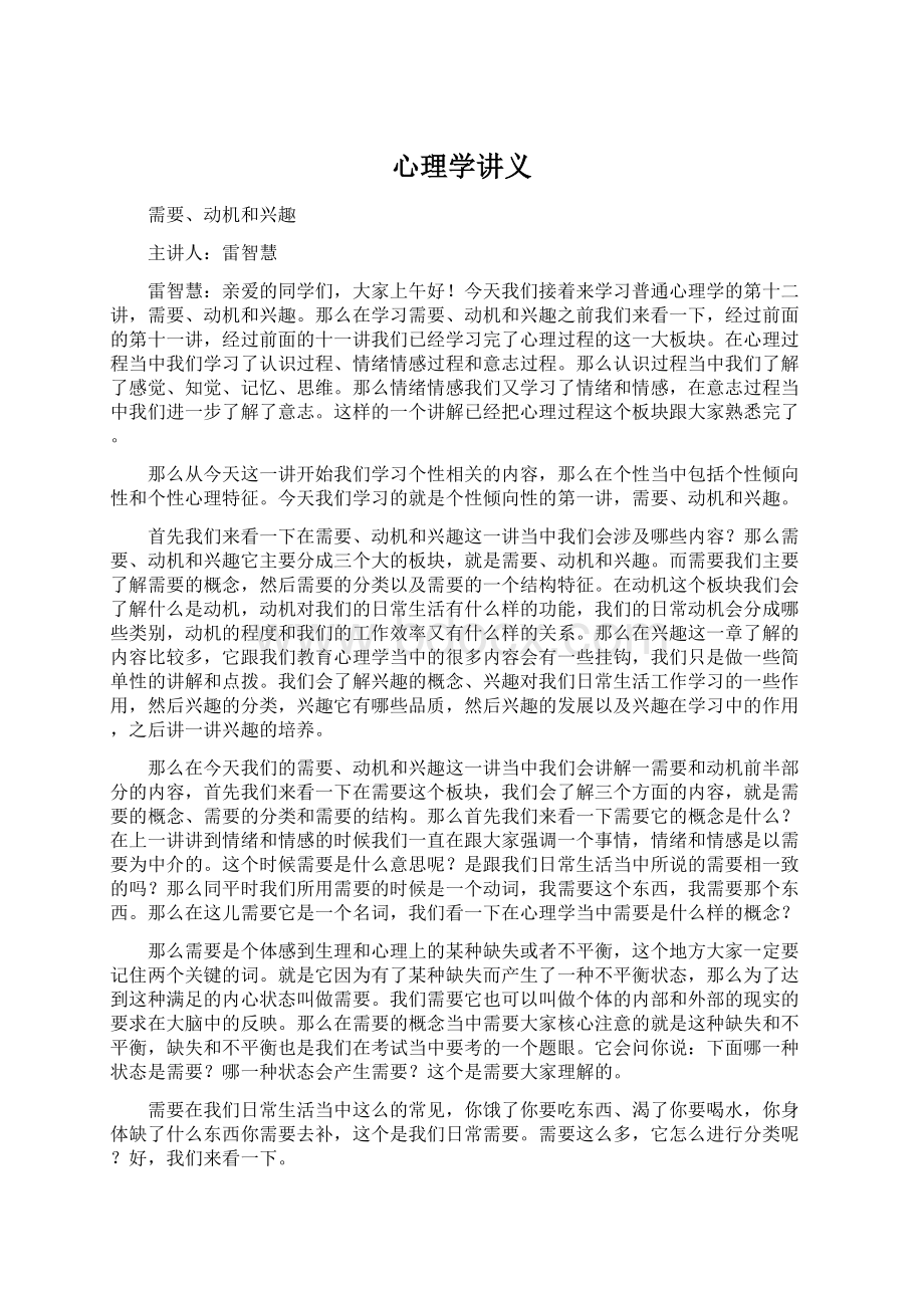 心理学讲义.docx