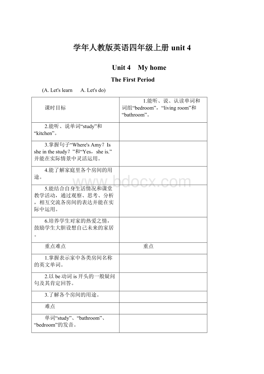 学年人教版英语四年级上册unit 4Word文档下载推荐.docx_第1页