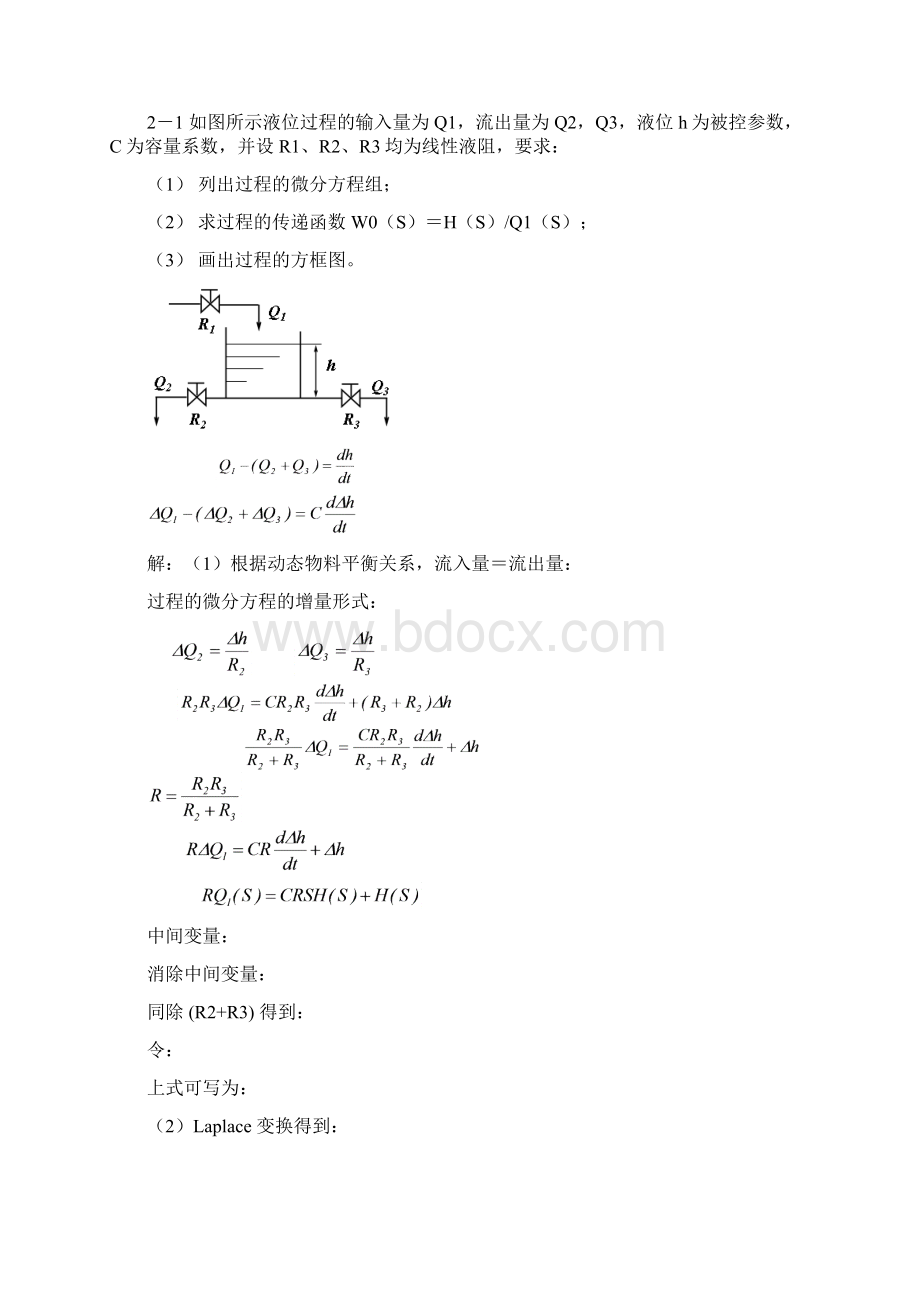 过程控制仪表及控制系统课后习题答案林德杰2文档格式.docx_第3页