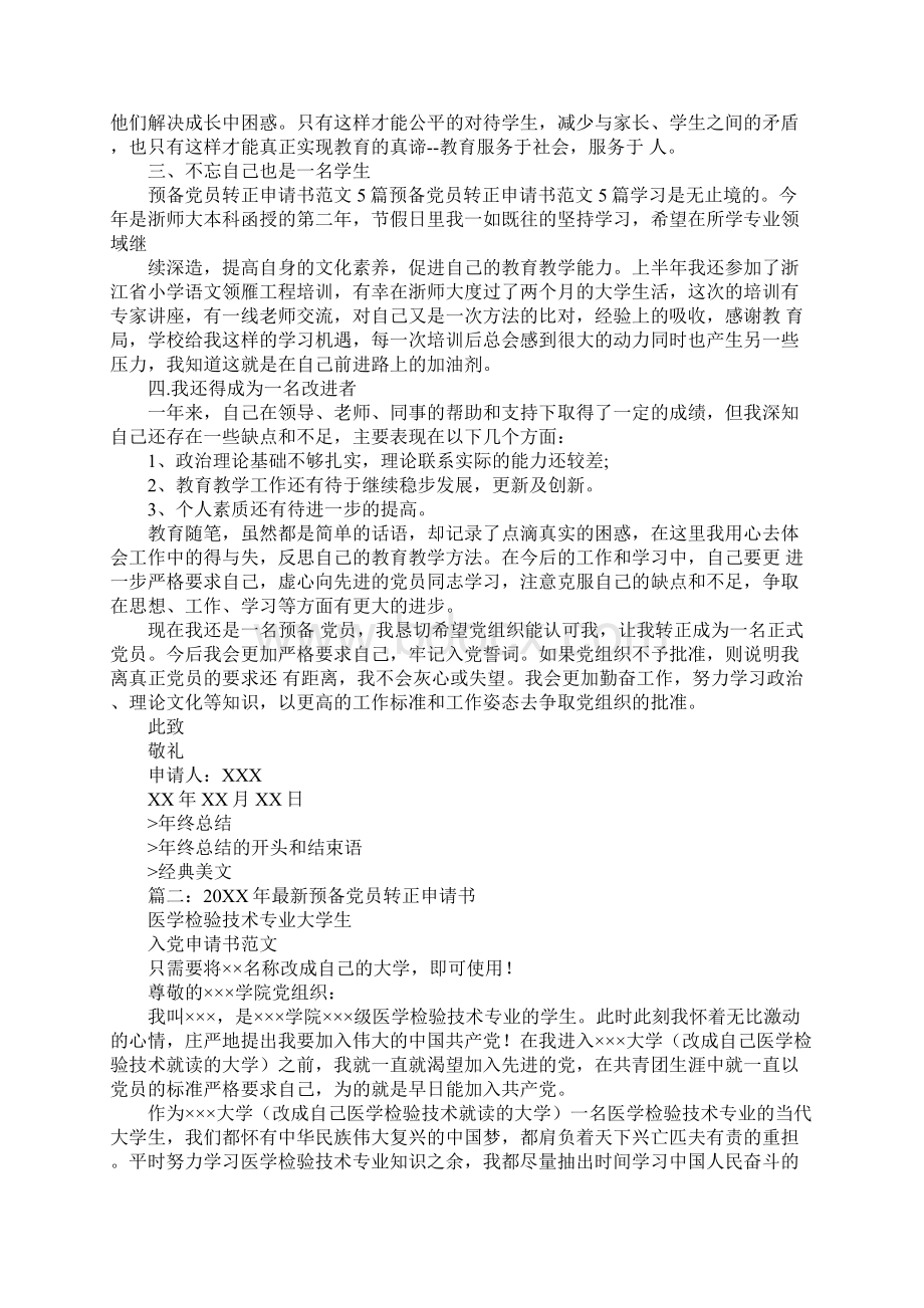 20XX年入党转正申请书1同名62901Word文档下载推荐.docx_第2页