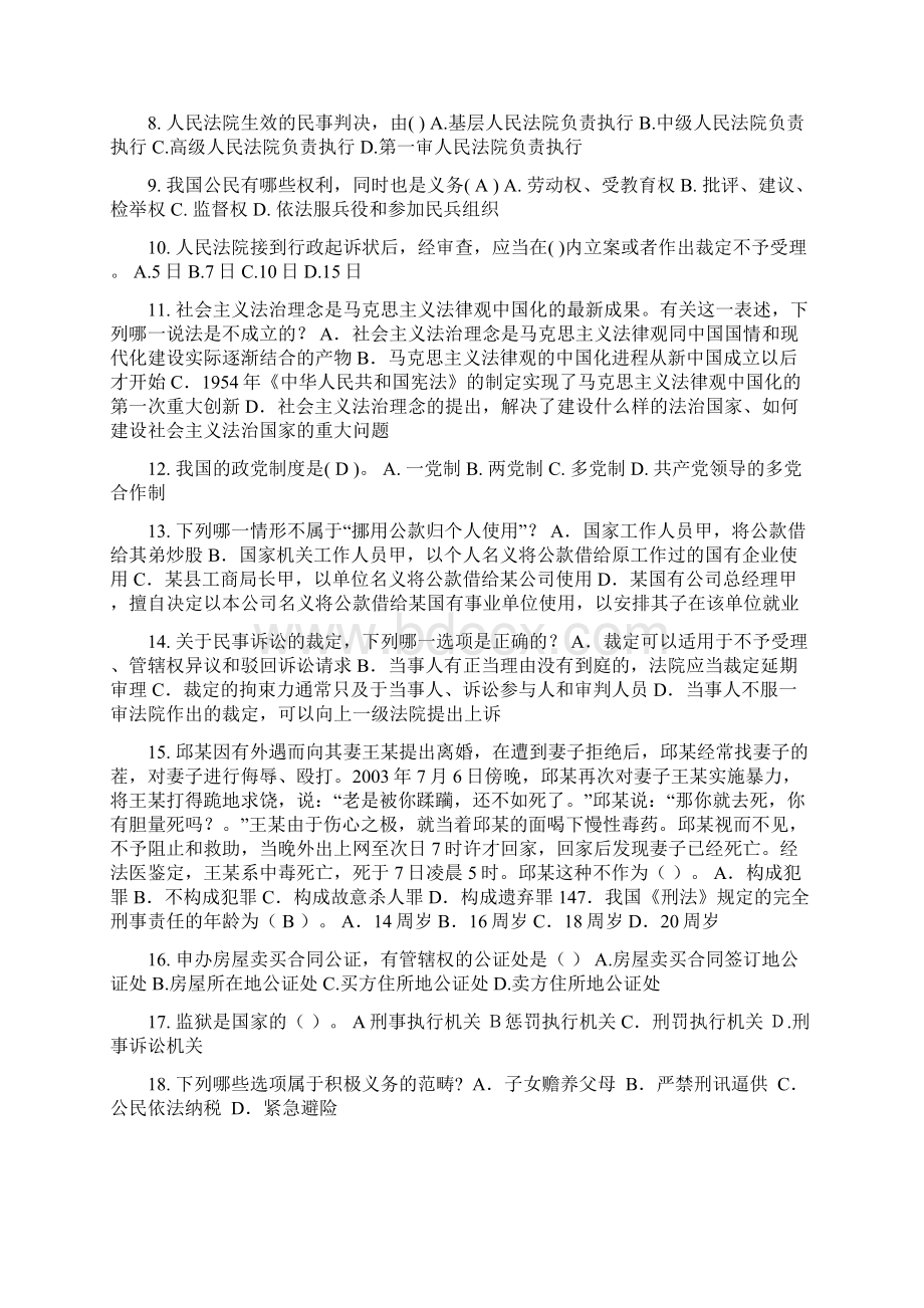 上半年福建省企业法律顾问考试诉讼时效与期间考试试题文档格式.docx_第2页