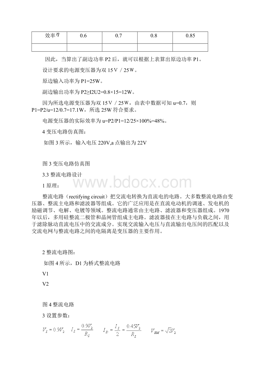 直流稳压电源的课程设计文档格式.docx_第3页