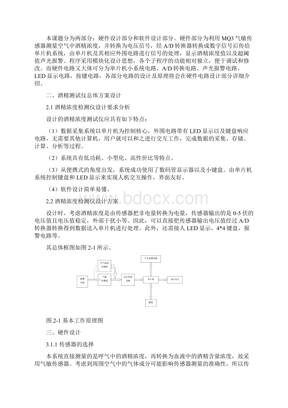 基于51单片机的酒精检测仪课程设计.docx_第2页