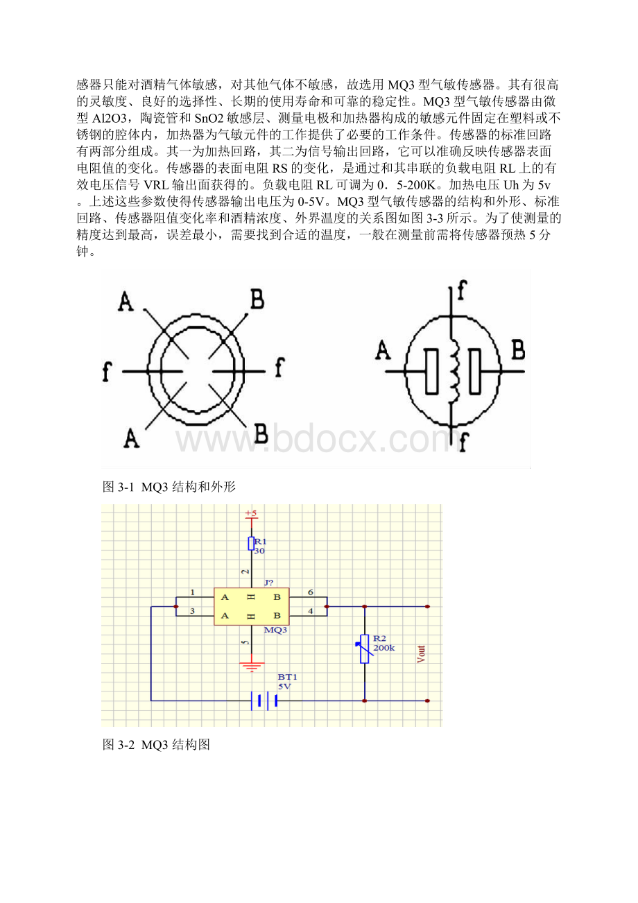 基于51单片机的酒精检测仪课程设计.docx_第3页