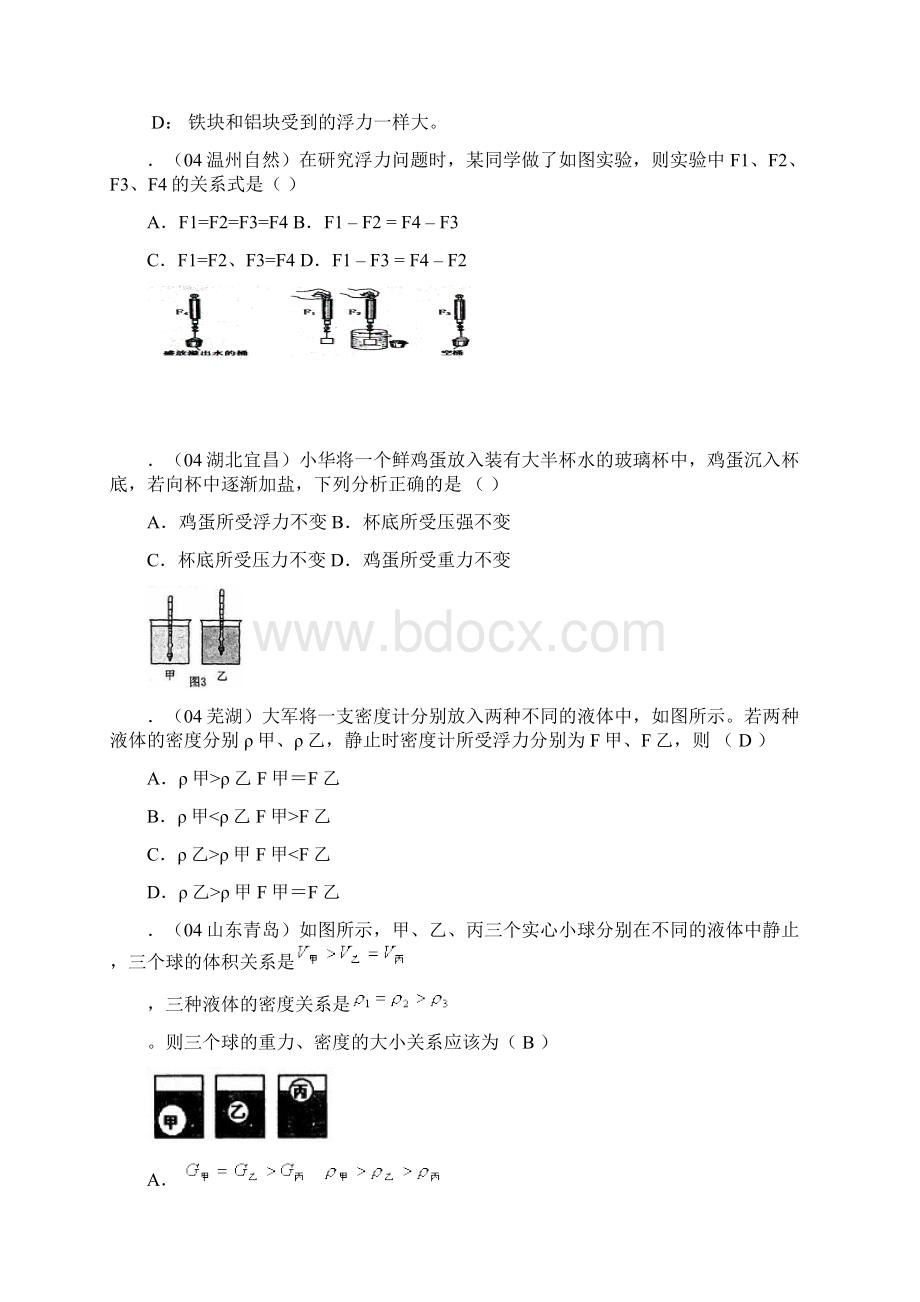 浮力.docx_第2页