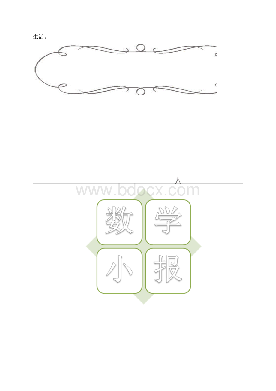 数学小报模板汇编.docx_第3页