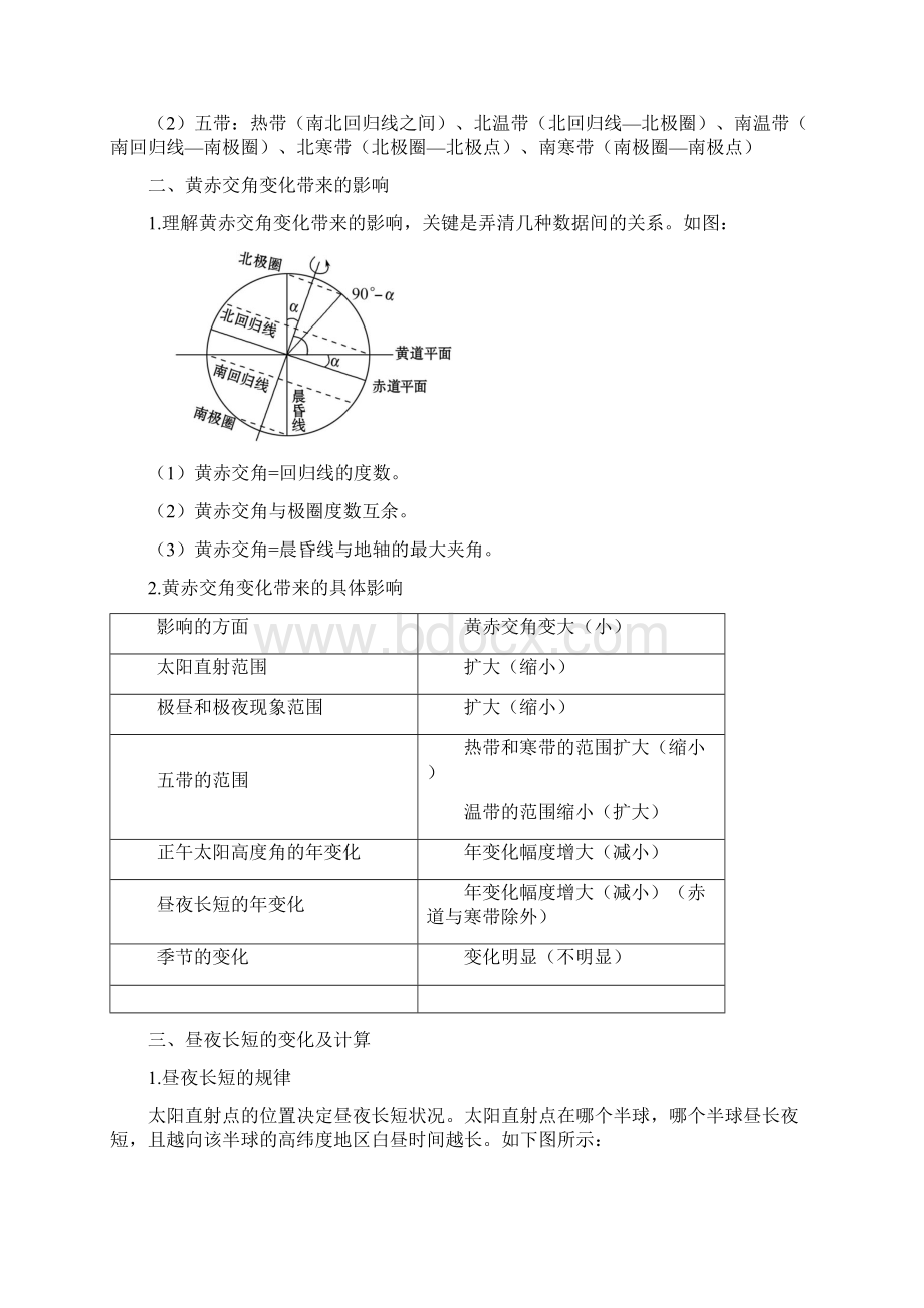 高中地理一轮复习 地球的公转及其意义学案.docx_第2页