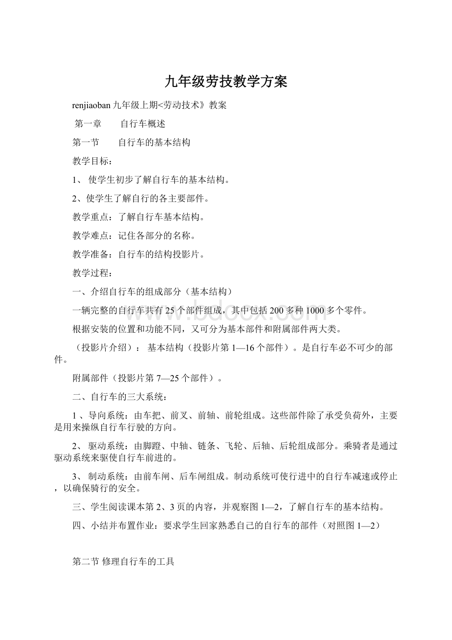 九年级劳技教学方案.docx