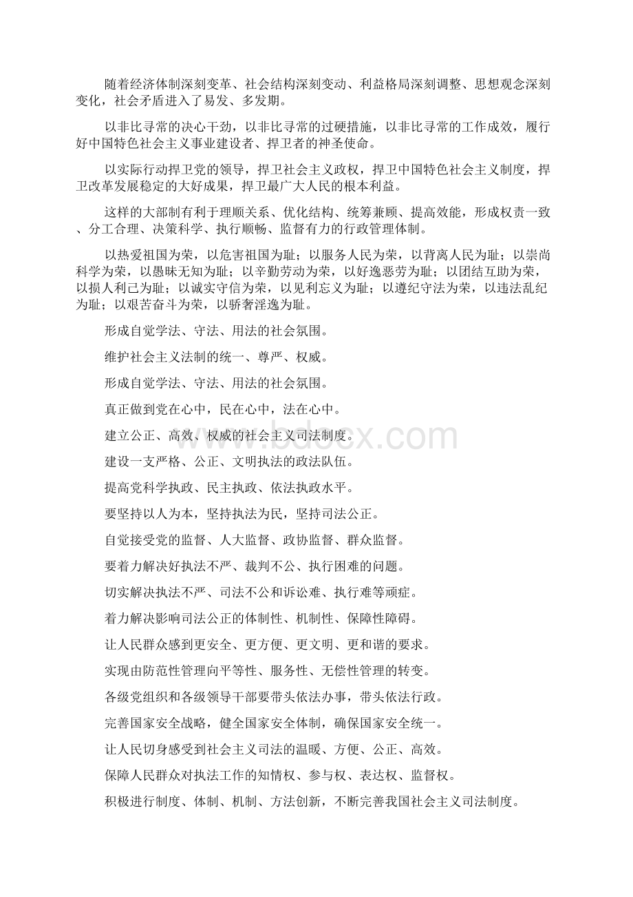 公文排比Word文档下载推荐.docx_第2页