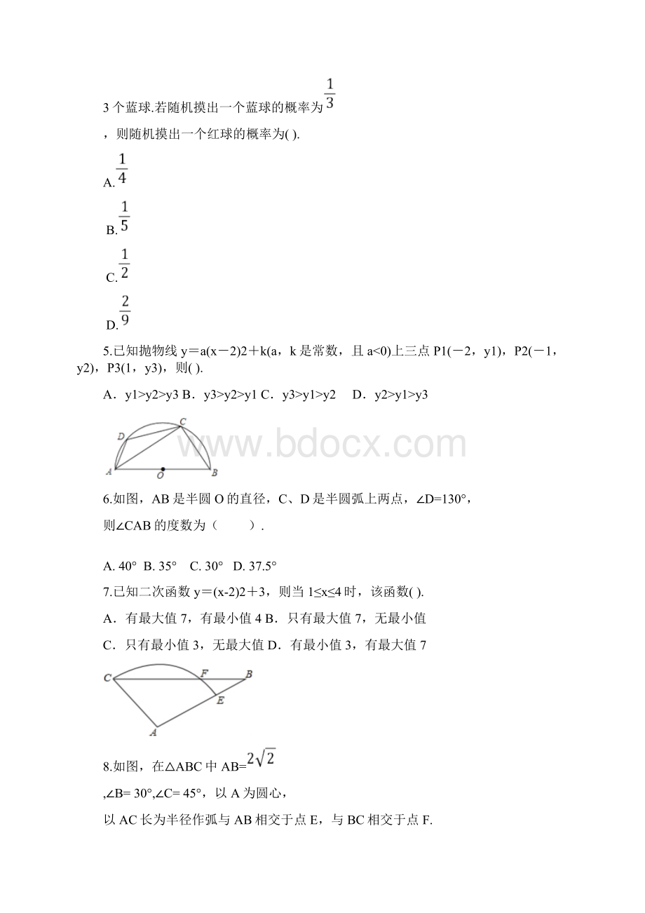 浙江省杭州萧山高桥初中教育集团学年第一学期期中考试九年级数学试题卷word版.docx_第2页