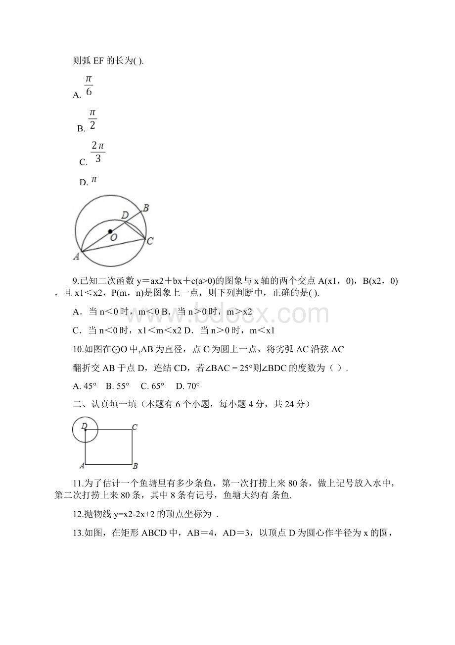 浙江省杭州萧山高桥初中教育集团学年第一学期期中考试九年级数学试题卷word版.docx_第3页