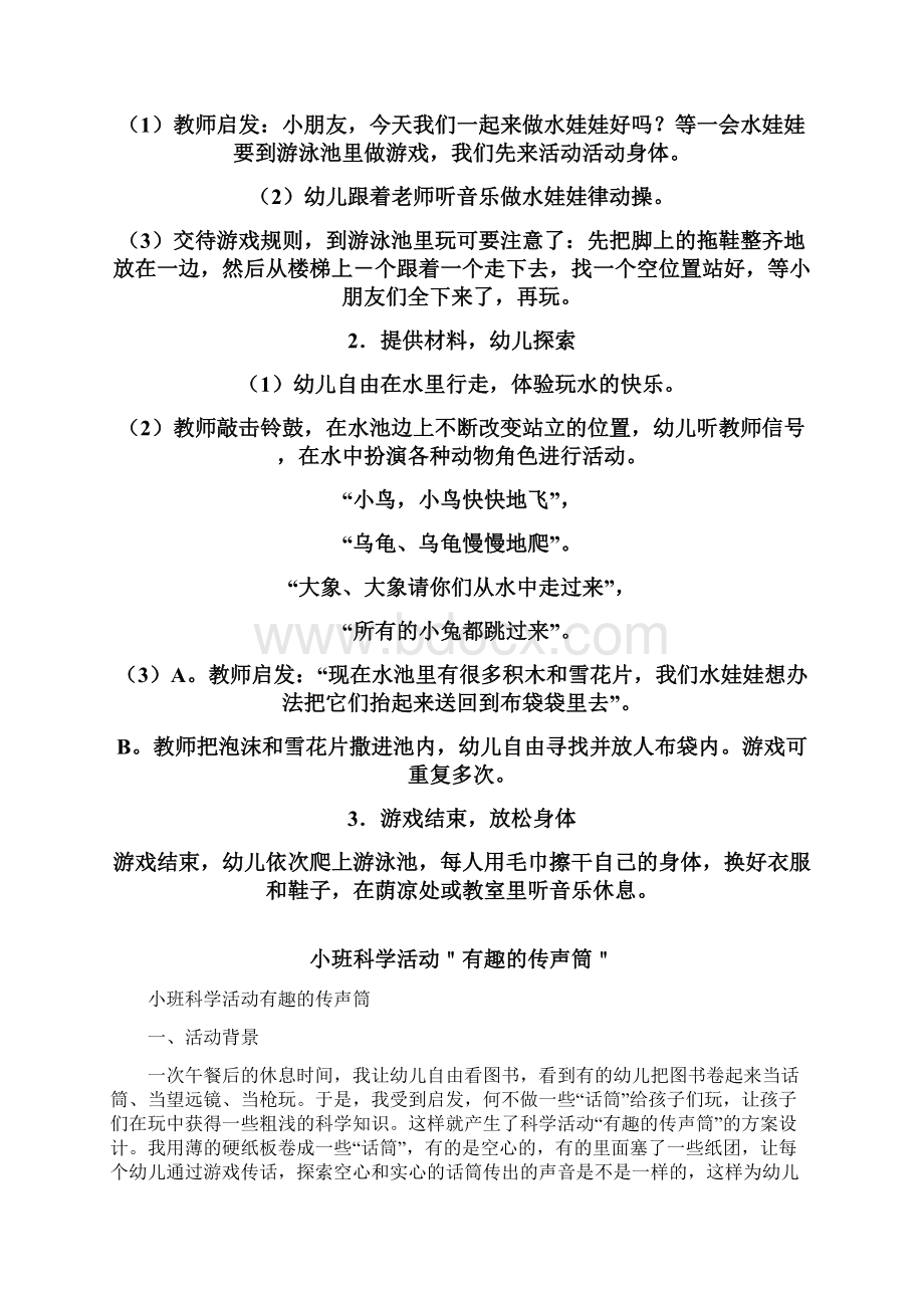 幼儿园小班健康教案水娃娃体育Word格式文档下载.docx_第2页