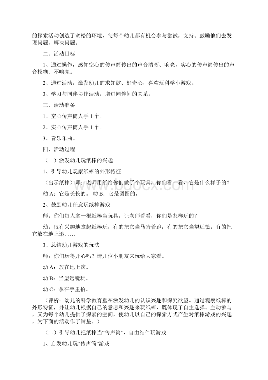 幼儿园小班健康教案水娃娃体育Word格式文档下载.docx_第3页