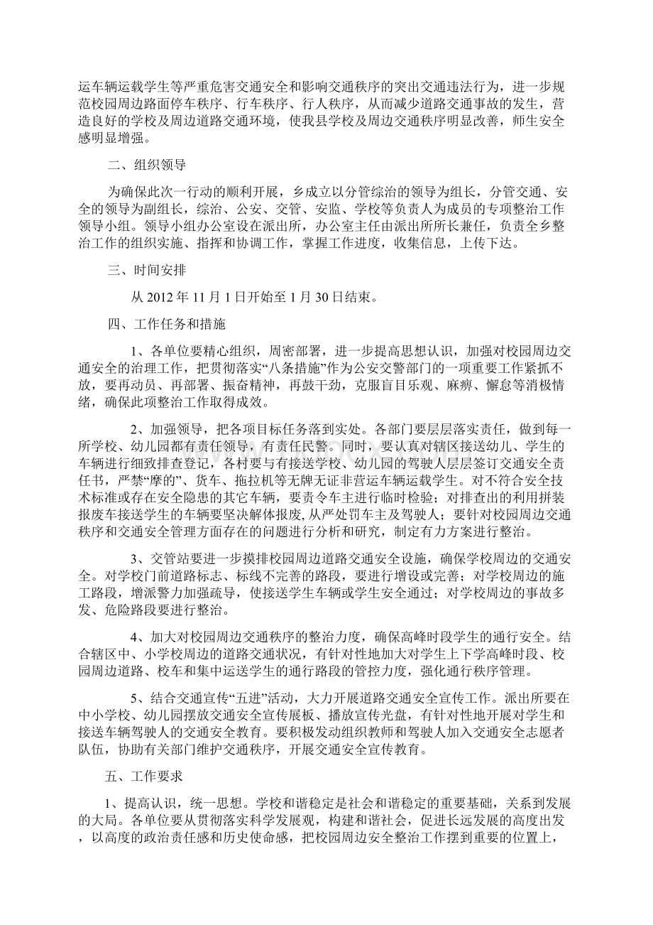 交通安全专刊Word文档下载推荐.docx_第2页