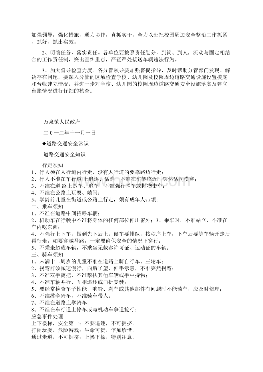 交通安全专刊Word文档下载推荐.docx_第3页